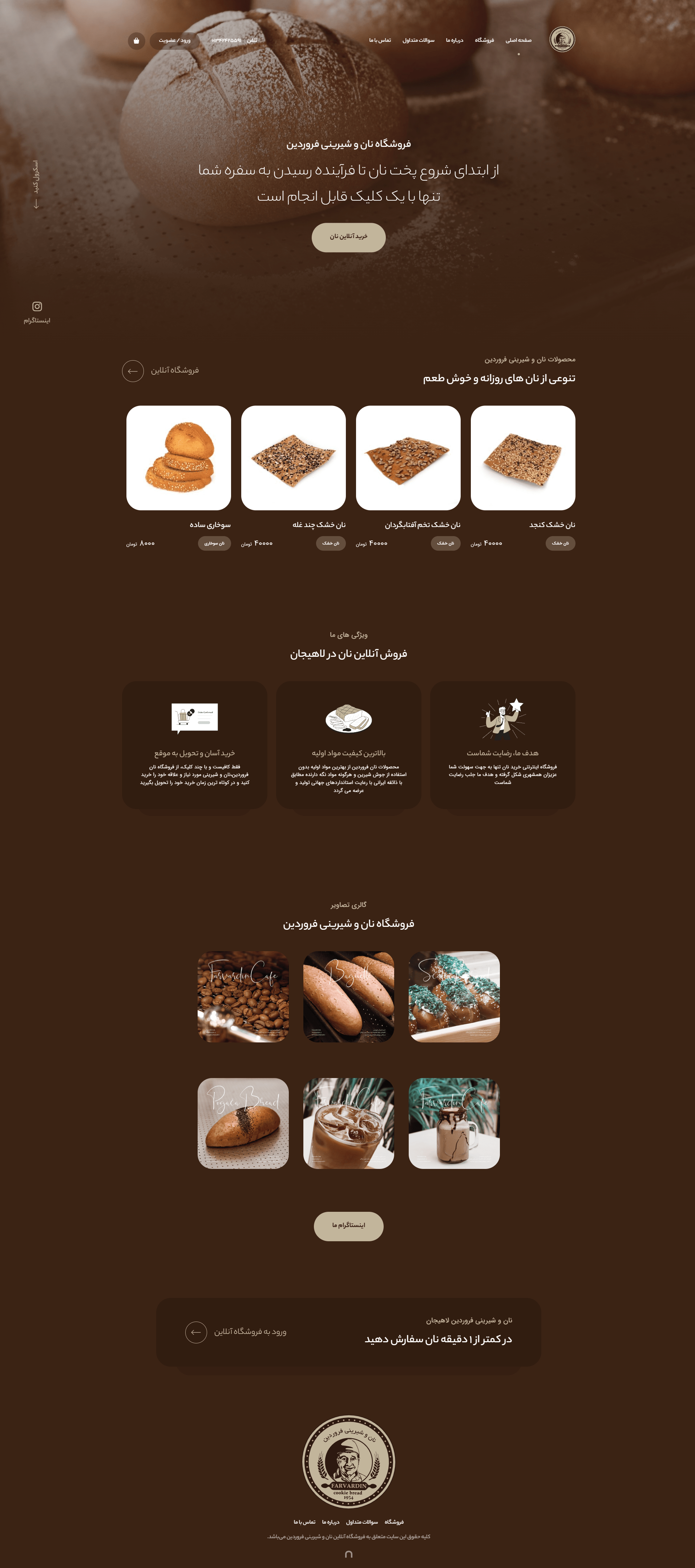 فروردین کافه ، پلتفرم فروش کیک و کلوچه نادی
